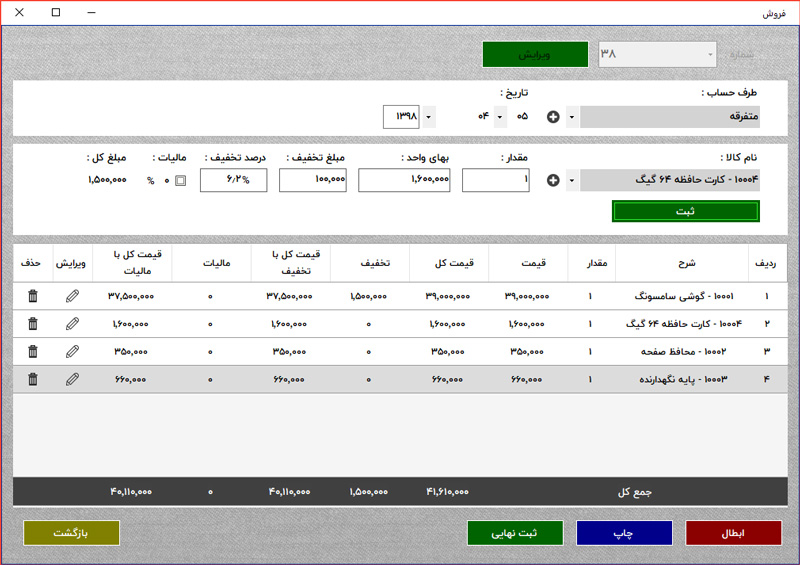 mehrdad software