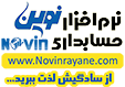 لوگوی نرم افزار نوین