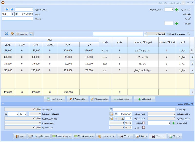 نرم افزار نانوایی و مجتمع نان معین