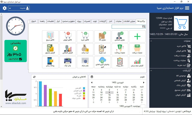 نرم افزار نانوایی سیبا