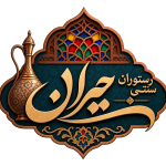 مدیر رستوران جیران