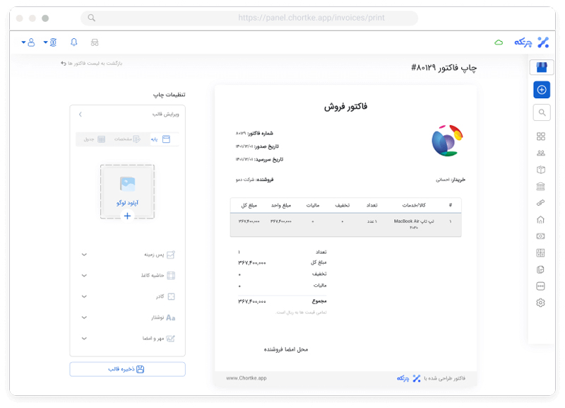 تصویر محیط نرم افزار میوه و تره بار چرتکه