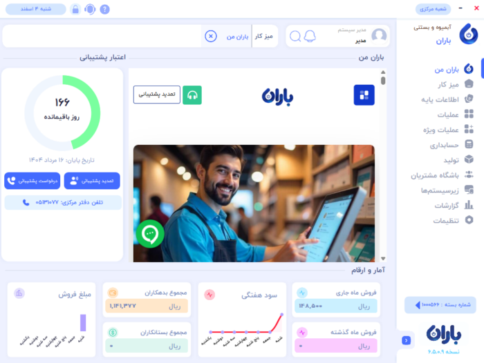 Baran software1 1
