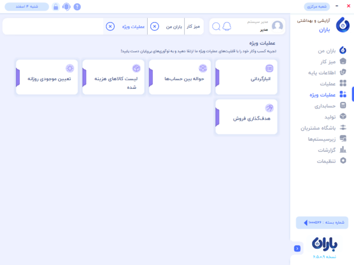 Baran software1 2