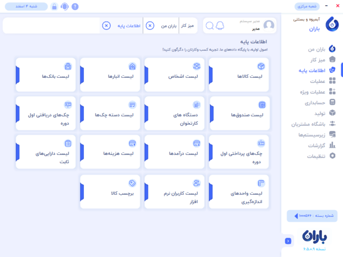 Baran software2 1