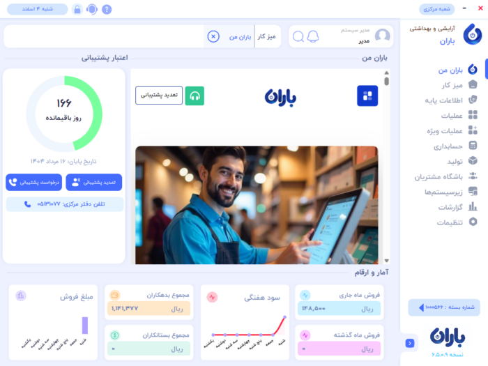 Baran software2 2