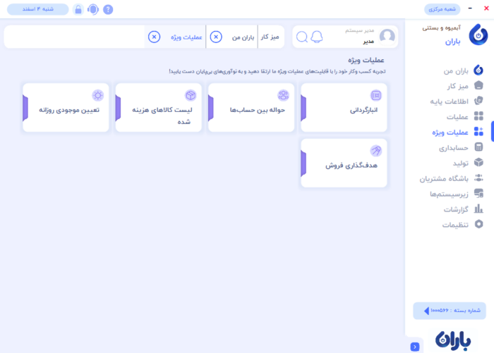 Baran software4 1