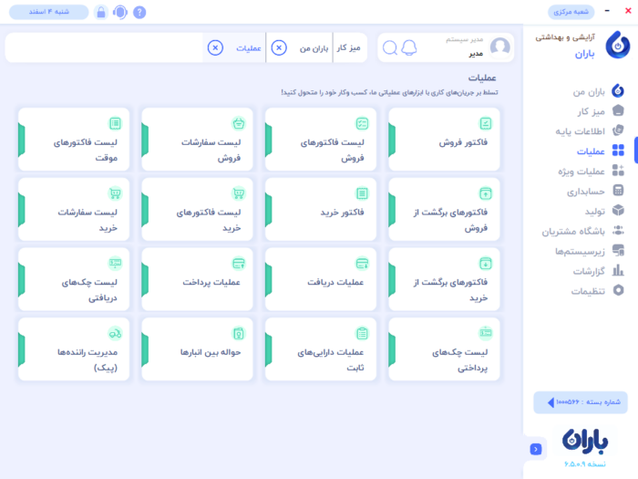 Baran software4 2