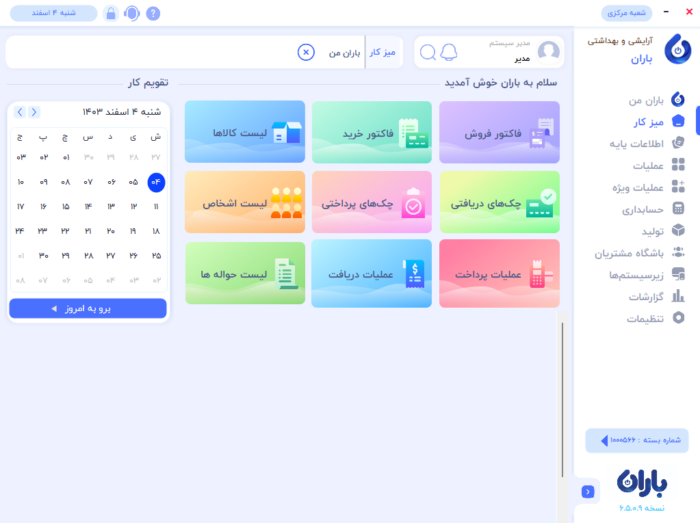 Baran software46
