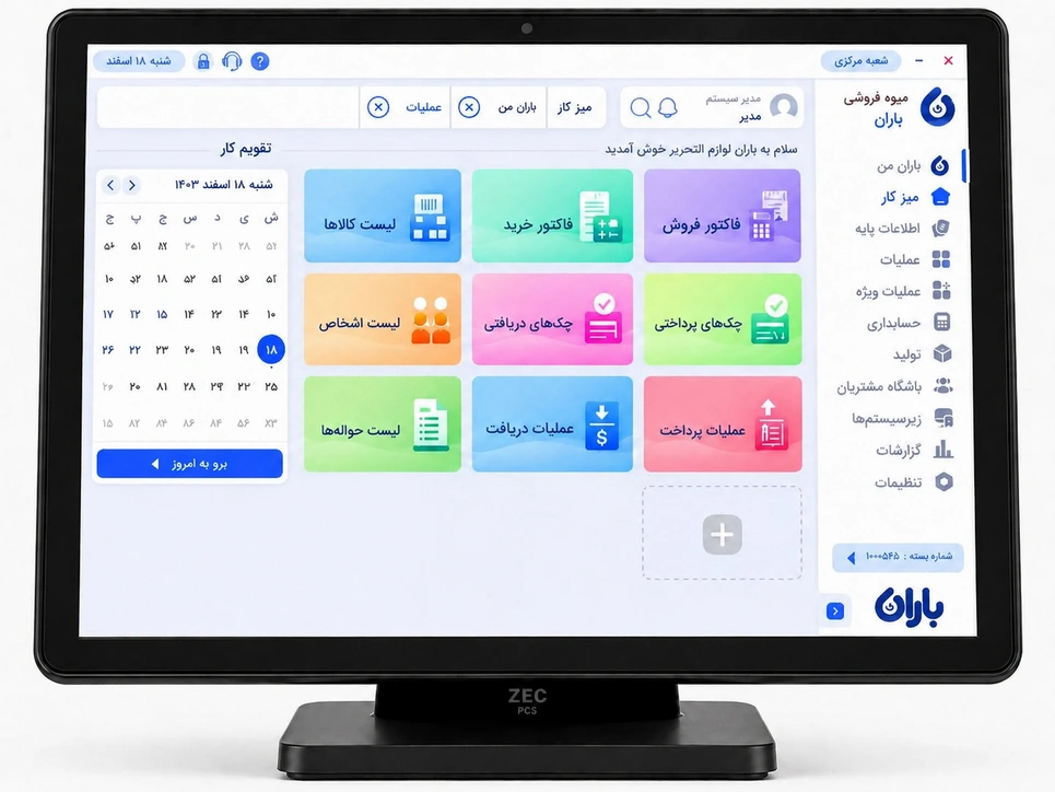 نرم افزار میوهفروشی نرم افزار باران