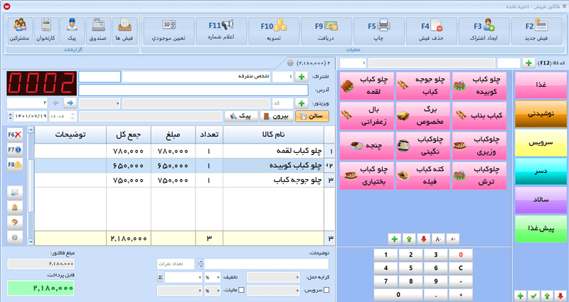 نرم افزار حسابدای جگرکی معین