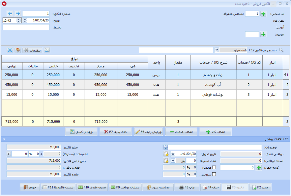 نرم افزار طباخی معین