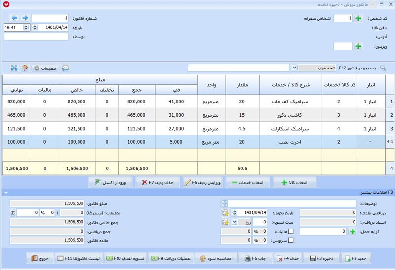 نرم افزار قنادی معین