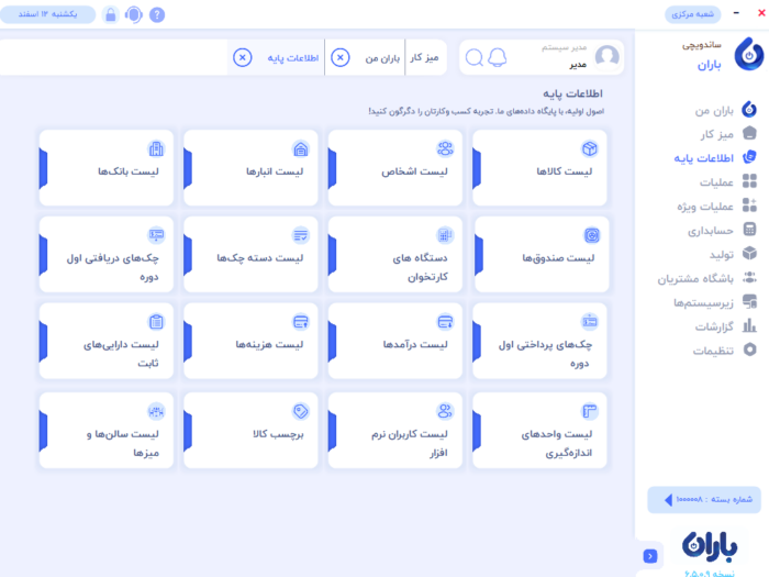 sandwich software Baran2 1