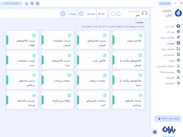 sandwich software Baran4 1