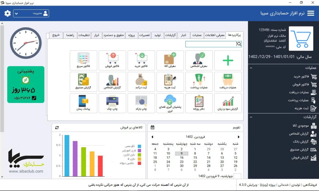 نرم افزار ساندویچی سیبا