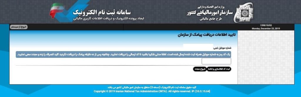 صفحه تایید شماره موبایل