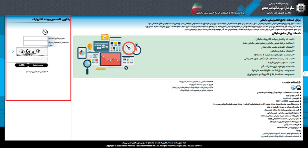صفحه بازیابی شماره رهگیری ثبت نام الکترونیک