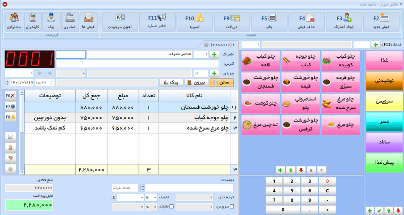  نرم‌افزار حسابداری کترینگ معین