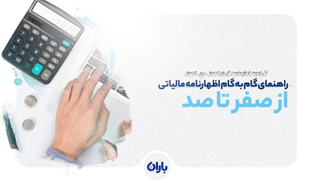 اظهارنامه مالیاتی