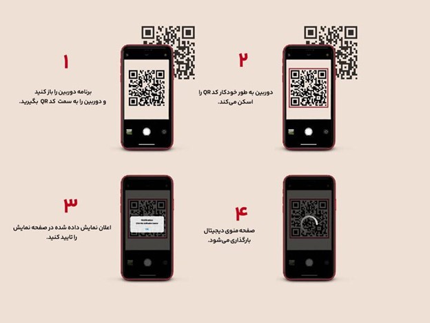اسکن منوی رستوران