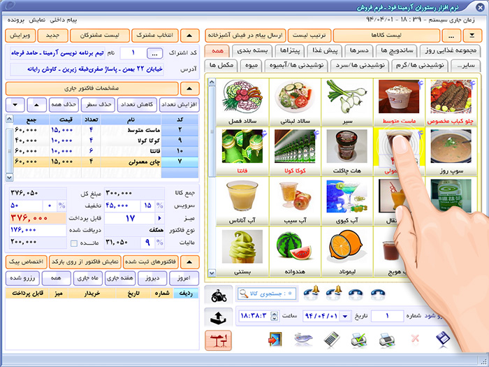 نرم افزار رستورانی آرمینافود