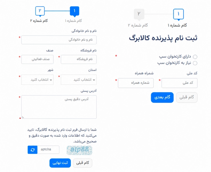 ثبت‌نام کالابرگ فروشندگان از طریق شرکت پرداخت