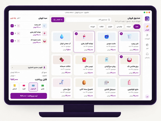Purple POS monitor with Persian retail interface