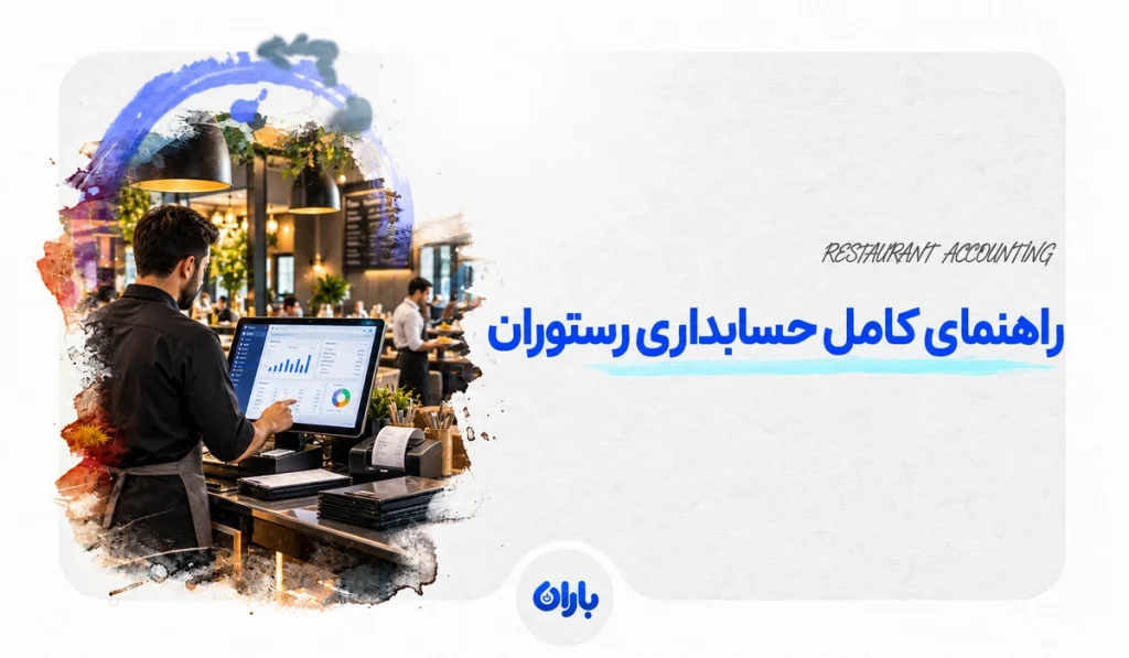 Restaurant Accounting Guide Banner