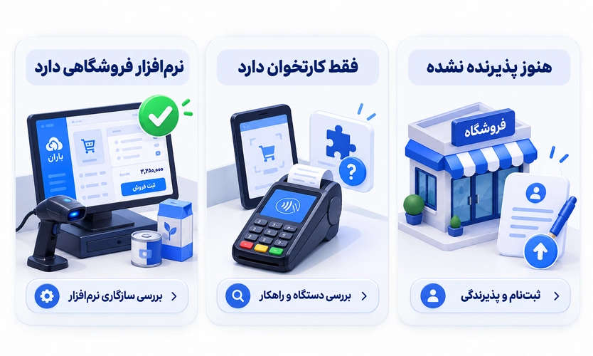 بعد از حذف پوز کالابرگ، فروشگاهها چه کاری باید انجام دهند؟