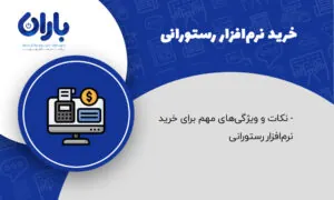 نرم افزار رستوران رایگان